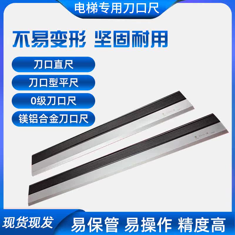 电梯专用刀口尺/镁铝合金刀口尺/刀口型平尺/刀口直尺/0级刀口尺