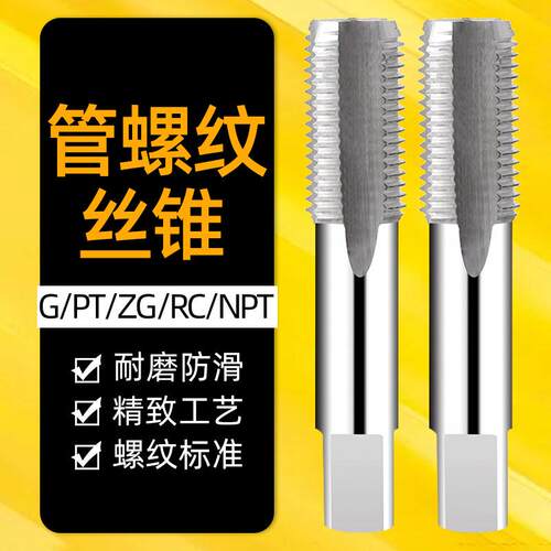 水管管螺纹丝锥G1/8423