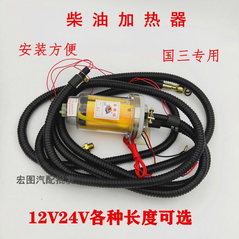 包邮新型柴油车自动温控智能油管油路油杯加热器12V24V国三专用
