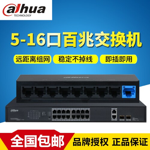 大华5口8口千兆百兆交换机DH-S1000C-5GT/8ET 监控通用网线分线器