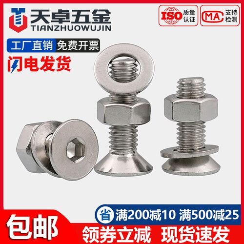M2M3M4M5M6-M12 304不锈钢平头内六角螺丝钉沉头螺栓螺母套装大全