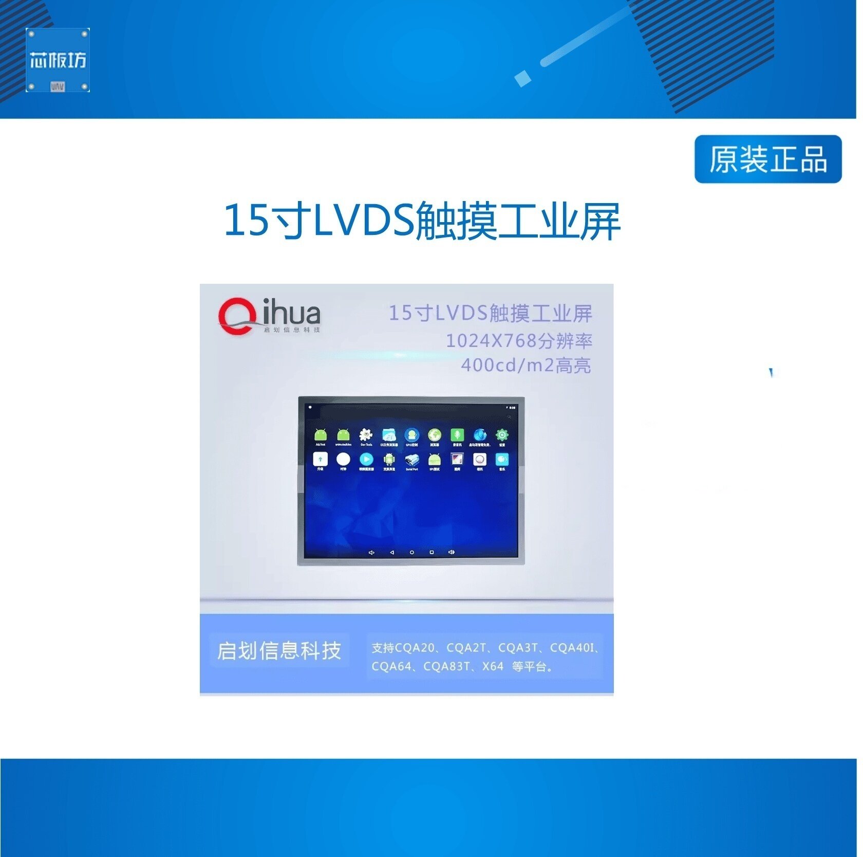 15寸LVDS屏幕,带触摸屏Android,Linux支持,全志A64/A83T/T3开发板