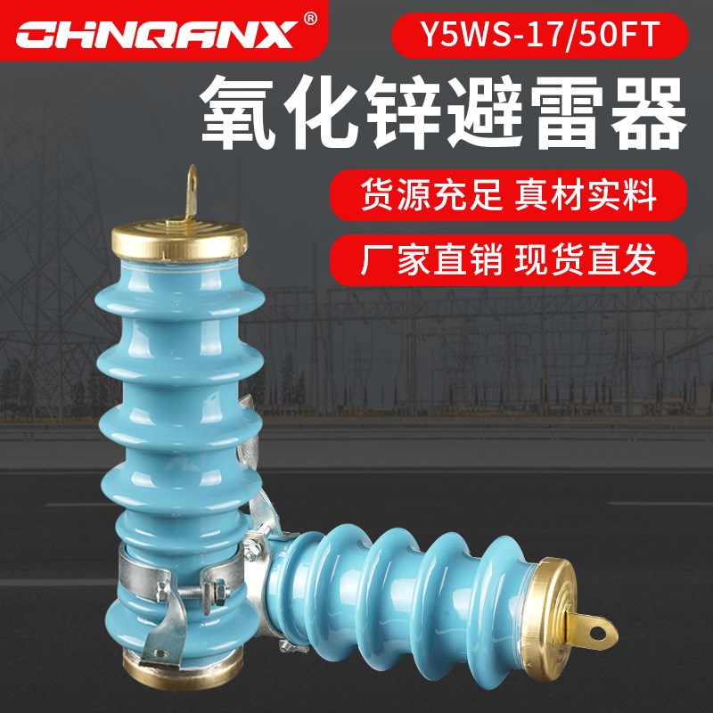 黔兴电气Y5WS-17/50FT10KV户外陶瓷氧化锌避雷器厂家直销12KV陶瓷