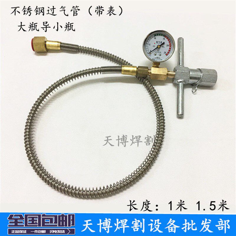 带表不锈钢过气管 氩气瓶充气阀 氧气瓶 足1米充气软管 全铜接头