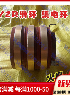 YZR滑环 起重电机集电环 YZR132-YZR355全套 国标集电环 滑环