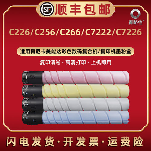 TN-223彩色墨粉盒TN224适用柯尼卡美能达数码复印机C226四色粉筒C
