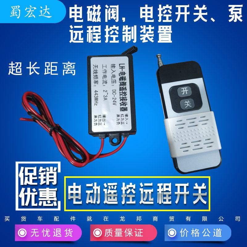 电磁阀远程遥控开关通用
