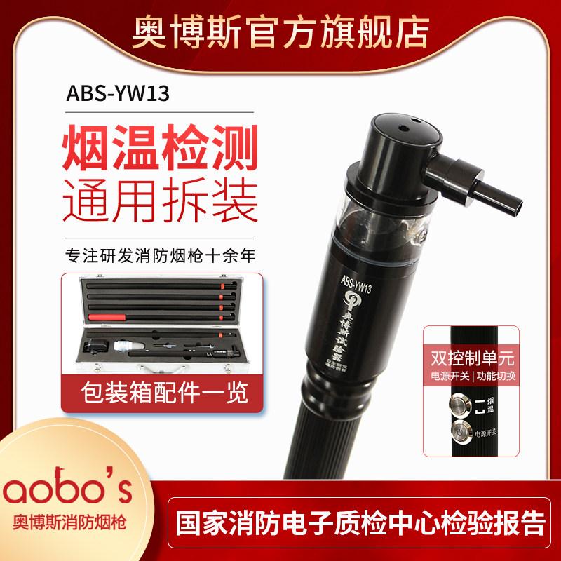 烟枪消防检测烟感温感一