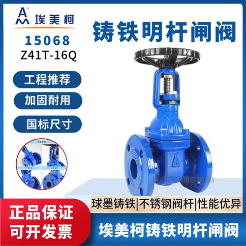 埃美柯铸铁明杆法兰闸阀硬密封水开关阀门DN50 65 80 100 125 150