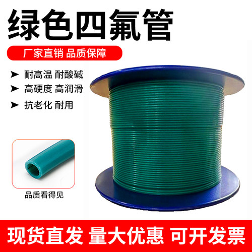 整卷绿色四氟管铁氟龙ptfe管聚四氟乙烯管特氟龙FEP管PFA管F46管