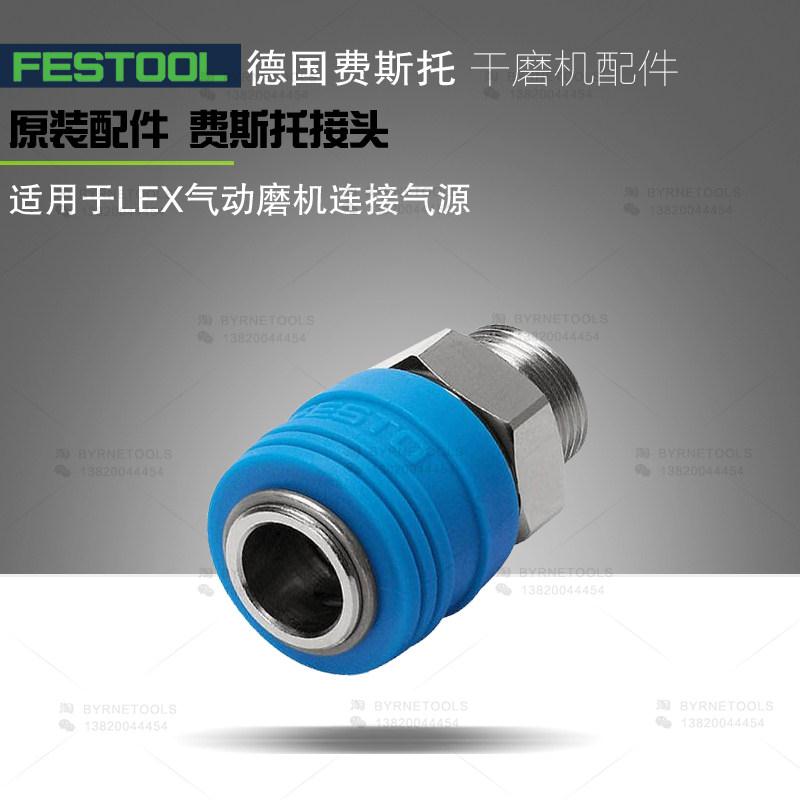 FESTO费斯托研磨机快速接