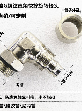 气管快拧旋转接头万向ABL直角PL8-01铜锁母接头G螺纹尼龙管带O圈
