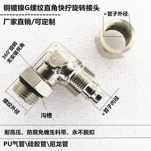 气管快拧旋转接头万向ABL直角PL8-01铜锁母接头G螺纹尼龙管带O圈