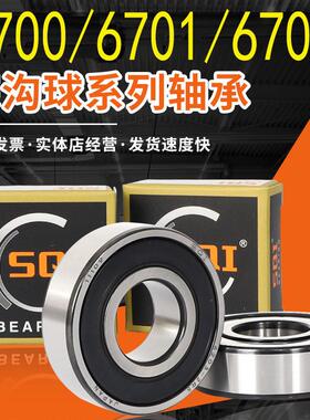 SQI高速轴承大全 6700 6701 6702 6703 6704 6705 6706 6707 6708