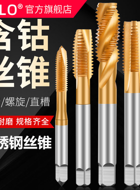 镀钛含钴丝锥螺旋攻丝不锈钢专用机用丝锥先端丝锥丝攻M3M4M5M6M8