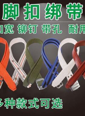 脚扣绑带加宽加厚电力电工通信作业电线杆脚扣爬杆器绑带铁鞋带脚