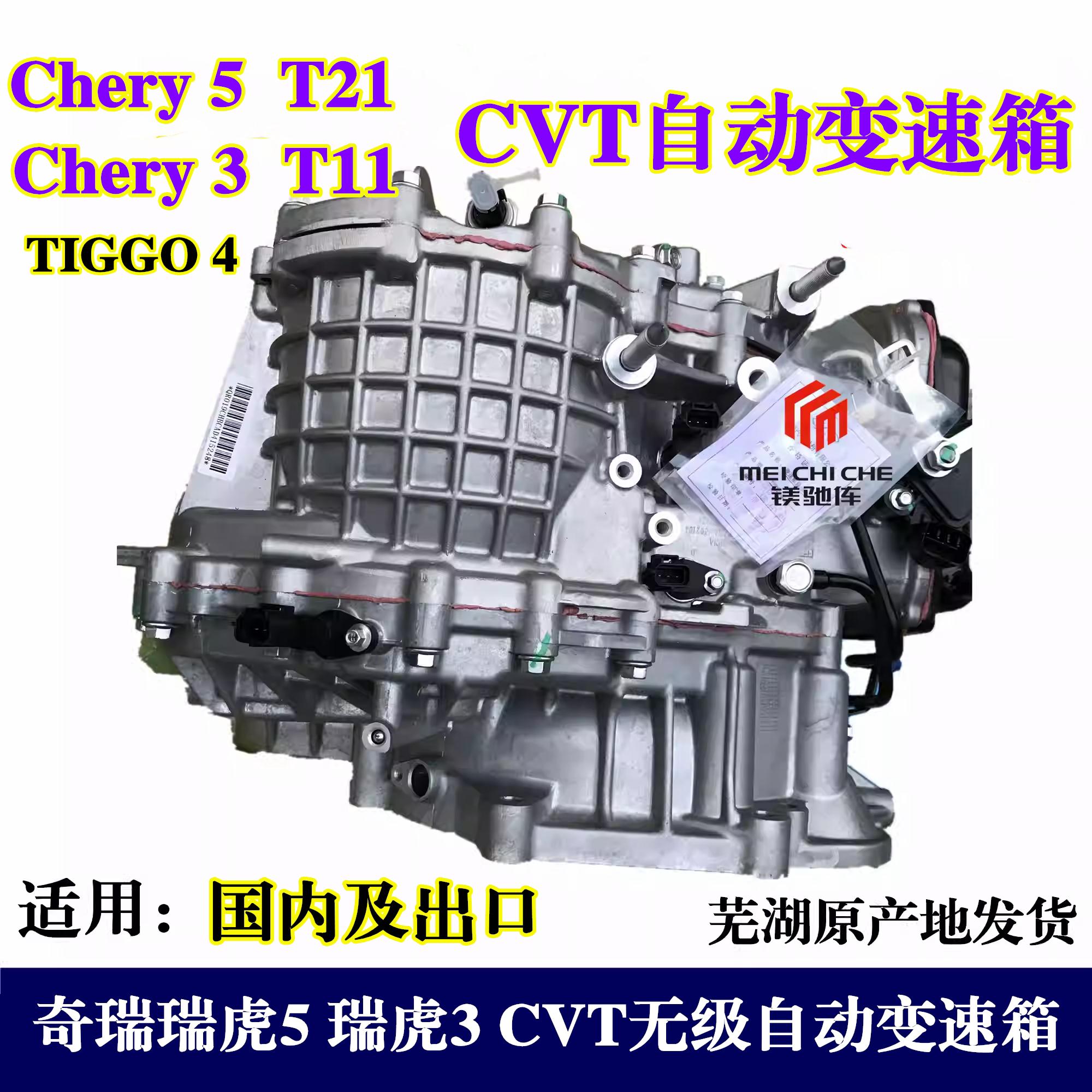 适用奇瑞Chery瑞虎35XT