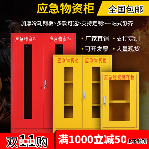 应急存放柜防汛紧急器材储备柜防疫物资柜钢制安全防护用品耐腐蚀