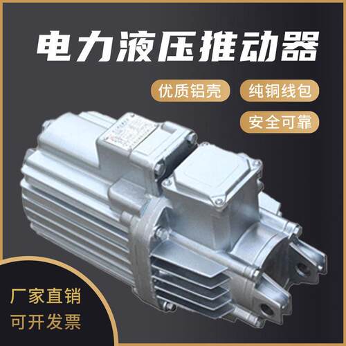 焦作铝罐电力液压推动器E