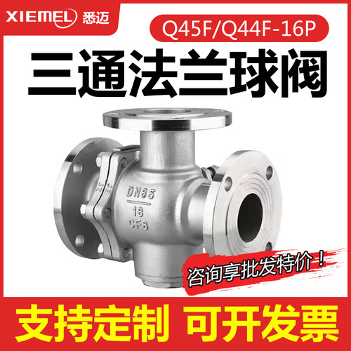 不锈钢三通法兰球阀Q45F/T型 Q44F/L型换向阀DN15-200转向分流阀