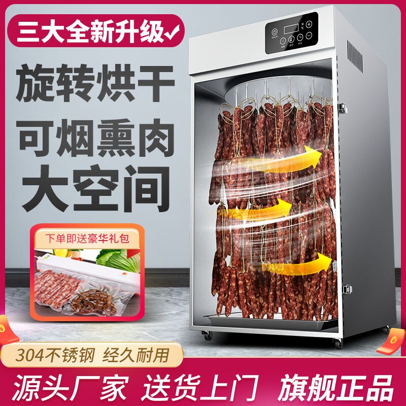 香肠腊肠腊肉腊味烘干机家用食品小型商用鸡鸭脖鱼牛肉干风干机箱