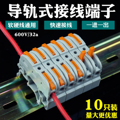 导轨式快速接线端子按压式连接器代替UK2.5B PCT-121 (50只装)