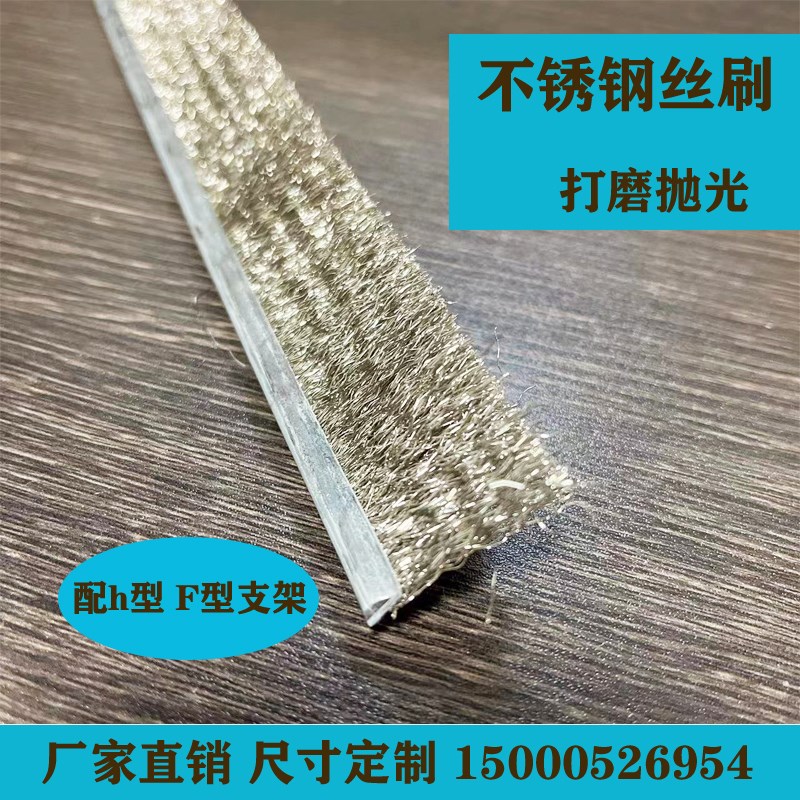 h型铝合金不锈钢丝条刷钢丝刷铜丝刷打磨除锈筛沙机筛网清理刚刷