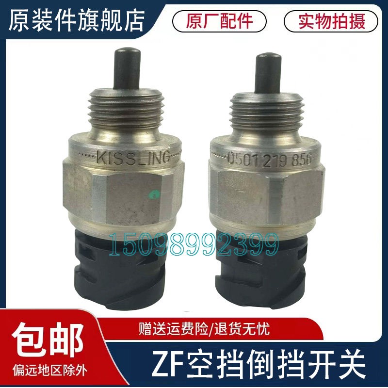 适用于重汽汕德卡采埃孚变速箱空挡传感器ZF倒挡压力开关原厂配件