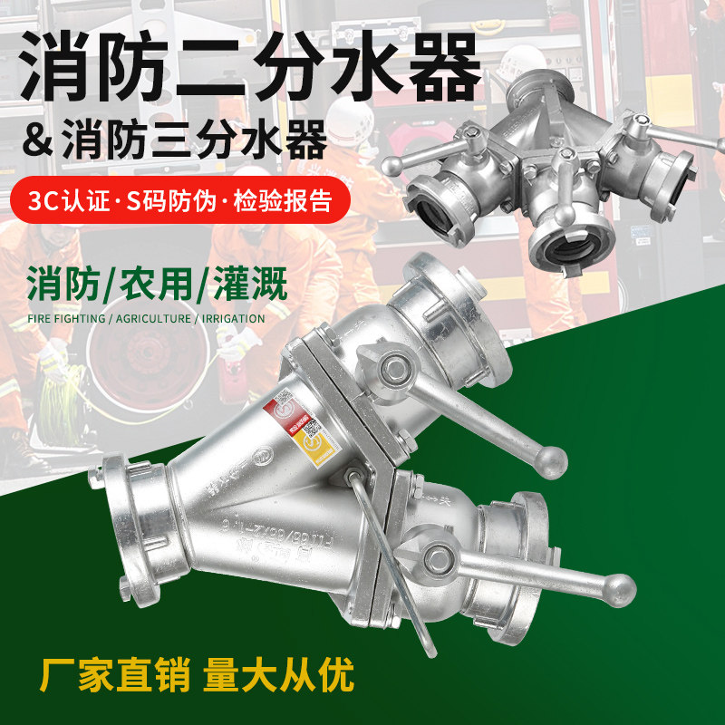 消防水带2.5寸二分水器3C认证消防车用分水器一进二出三出快速接