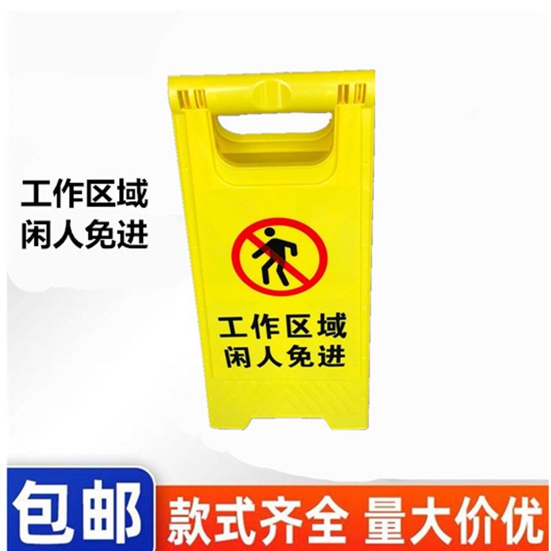 工作区域闲人免进警示牌禁止通行告示牌请勿进入提示牌A字牌