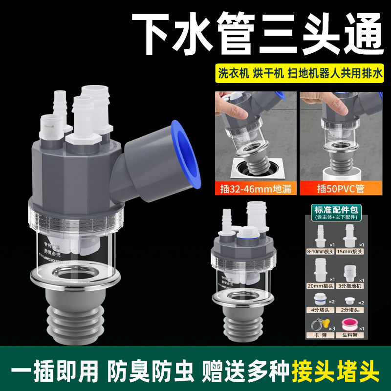 洗衣机下水管三头通地漏接头烘乾机滚筒排水管道三通二合一分水器