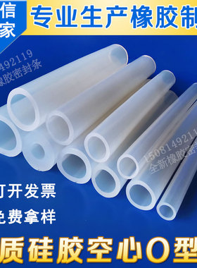 透明硅胶o形管 12*8高弹性硅胶管空心圆管硅橡胶软条耐高温密封条