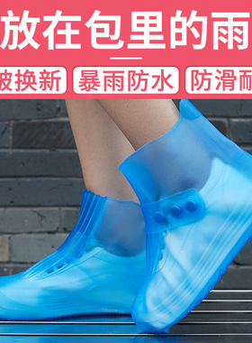 户外防雨鞋套男女成人加厚耐磨下雨天防水防滑鞋套学生儿童雨靴套