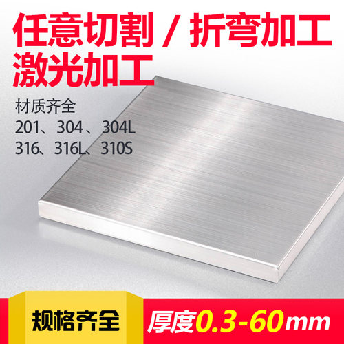 201/316L/304不锈钢板厚1/2/3/4/5mm 激光切割 任意切零 加工定制