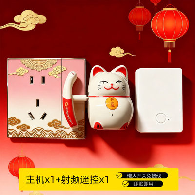招财猫懒人关灯神器免布线免3M胶遥控开关智能无线开关远程控制器