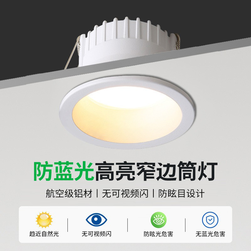 led窄边筒灯射灯嵌入式家用客厅