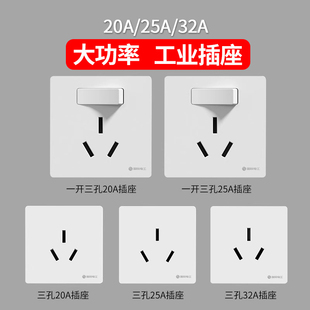 20A插座三孔86型空调插座面板墙壁32a大功率三眼插头3孔25安专用
