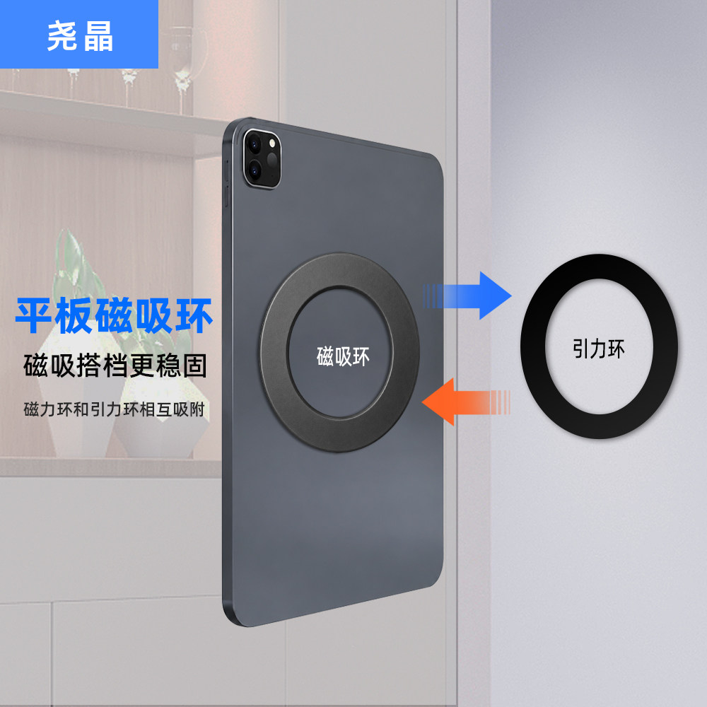平板磁吸环iPad大磁环对吸上墙图片