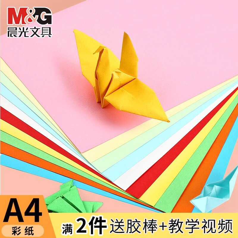 晨光彩纸彩色打印纸彩色a4打印