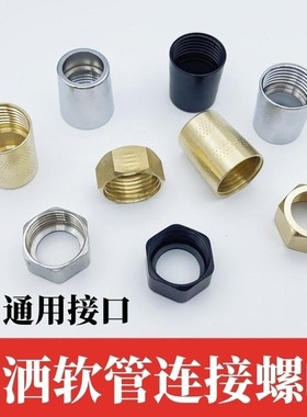 淋浴龙头喷洒花洒软管连接头接口配件转换头外螺纹外牙外丝201614
