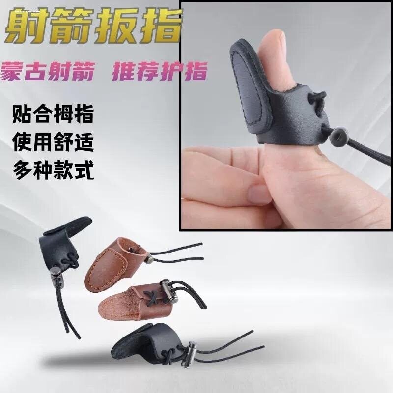 射箭双层牛皮扳指蒙古式撒放护指弓箭户外竞技传统弓拉弦手套护具 - 实物图