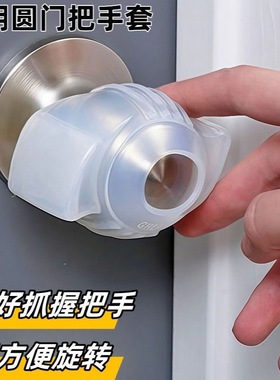把手套圆形锁套保护套球形锁防撞套房门锁门把手套防滑方便开门