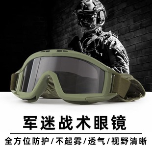 户外运动用品CS眼镜战术抗冲击沙漠护目镜特种兵摩托机车装 备