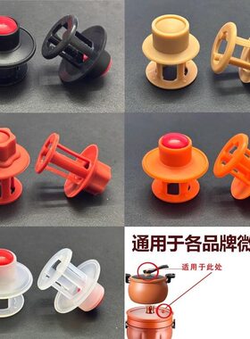 微压锅通用浮动阀硅胶排气阀南瓜