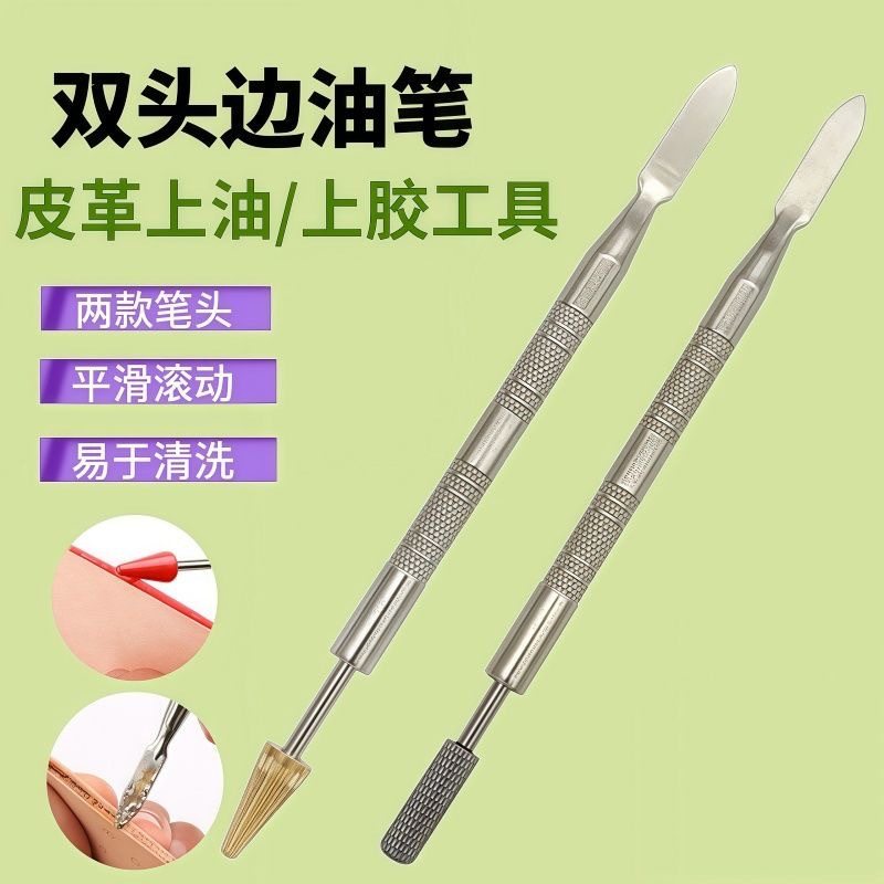diy手工皮具 多功能边油笔 封边补油工具 边油斗 手工DIY皮革工具