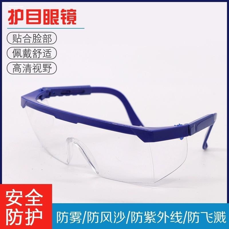 护目镜防飞溅防风沙安全透明防护