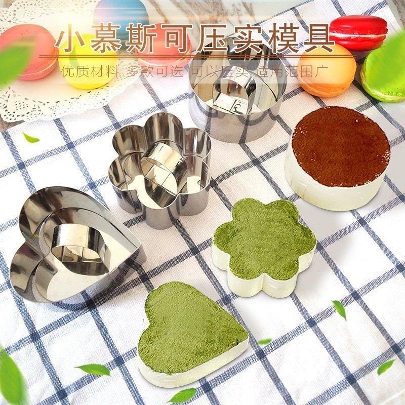 不锈钢慕斯圈模具提拉米苏芝士蛋