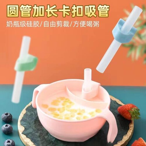 宝宝喝汤吸管带卡扣儿童喝粥神器