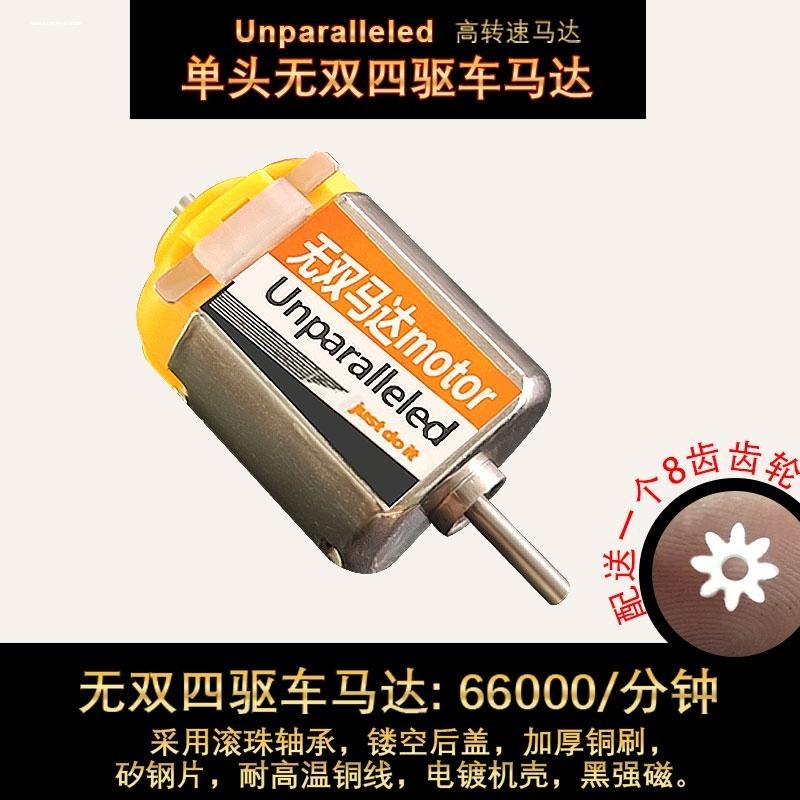 四驱车无名马达暴力高速3伏5万转130电机单头宫田手绕小马达
