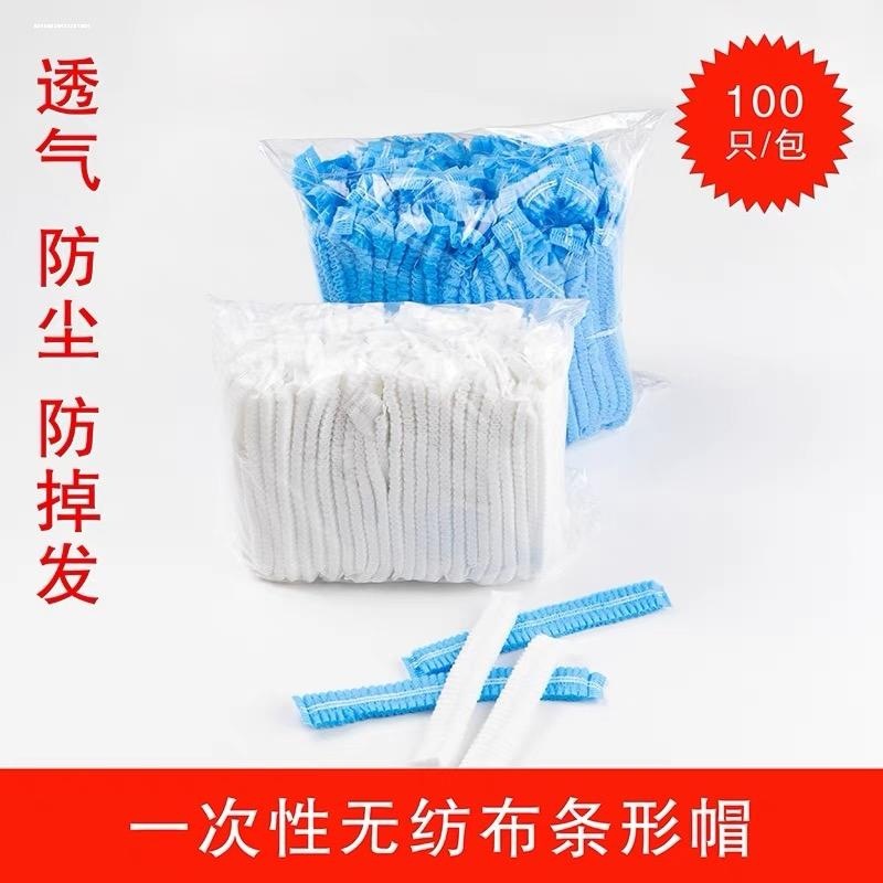 一次性帽子无纺布防尘帽子浴帽条